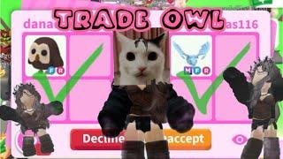 ЧТО ДАЮТ ЗА СОВУ В ADOPT ME2024Году???/TRADING OWL 🫣🫢ADOPT ME