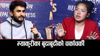 म्याकुरीका बुढाबुढी एकै ठाउँमा चर्काचर्की Pawan Khatiwada (Myakuri) Vs Sumnima khaling #myakuri