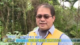 20191207 11 醫師農友種咖啡 翻轉重光部落