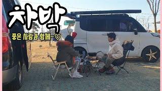 스타렉스캠핑카 생에 첫 오토캠핑장  블루지니님과 차박 다녀왔어요  van life van camping car