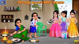 Gariba school chhatra ghare aasile sangamane | Odia Stories | Odia Moral Story | Odia Cartoon | Odia