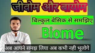 What is biome BA first year Geography lecturer 88