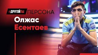 Олжас Есентаев: путь на чемпионат мира FIFAe Nations Series 2022