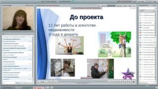 12.10.2015 Евгения Блащук. Стиль жизни с проектом "Экспресс-карьера", как я зарабатываю в кризис.