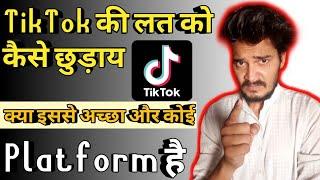 Tiktok की लत को कैसे छुड़ाय | TikTok Vs YouTube Earning | Gott Technical