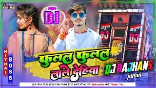 Fulal Fulal Lale Dehiya Ashish Yadav Saweta Sargam Khortha Jhumta Mix Dj Rajhans Jamui