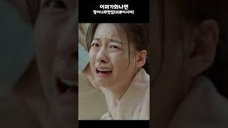 미스터 션샤인 | 어미가화나면 (이시아의 지리는연기)