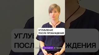 После пробуждения ️ #квантовоесознание #сатсанг #любовь #медитация #ясность