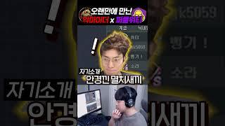 오랜만에 만난 악마머더 x 퍼플위티