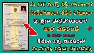 How To Download SSC Marks List Memorandum | 10th Class 2nd Copy Marks List Download | Tech Siva