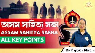 Assam Sahitya Sabha | APSC CCE PRELIMS SPECIFIC | #apsc #upsc #assam #literature #sahitya #prelims