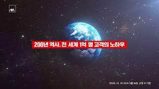 200년 역사, 전세계 1억명 고객의 보험전문가 AXA