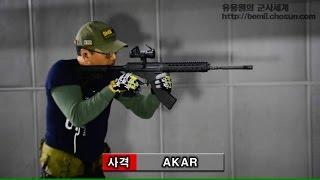 정찬과 태상호의 총기 리포트! AR계열과 AK계열의 장점을 합친 AKAR