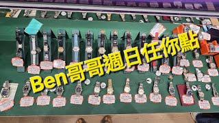 Rolex      勞力士     分享     Ben哥哥主埸週日任你點  錶海人生第 2049集