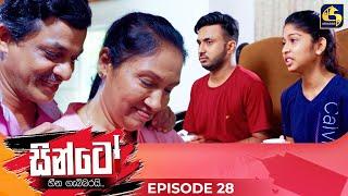 SINTO || EPISODE 28 || සින්ටෝ || 13th November 2024