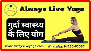 Online Yoga Classes I AlwaysLiveYoga for beginners & intermediate levels