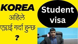 कोरिया पढ्न जाने होईन ?  Korea Student Visa From Nepal Apply For March Intake 2024 | Study In Korea