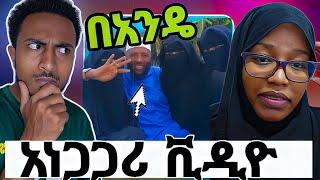 ገድ ይስባለዉ የአብይ ቪዲዮ ወጣ|የየሀይ ሲንዋር ሞት ደብቅ ሚስጥር አጋለጠ |seid media