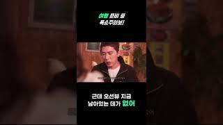 여행준비중 폭소주의보#숏박스
