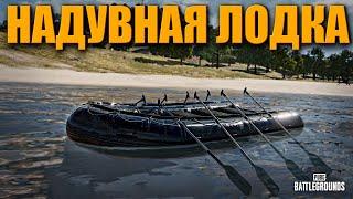 PUBG ОБНОВЛЕНИЕ 32.2 НОВЫЙ ТРАНСПОРТ ᐅ пубг обновление 32.2 / Обзор PUBG PATCH 32.2 НА Русском