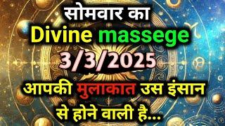  3 march  ka univars massege univers sandesh|| Aaj ka brahmand san medesh|| devain massege||