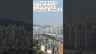 아~궁금했는데 광명뉴타운 11구역     철거4구간 11-2구역을 한눈에~~!!!