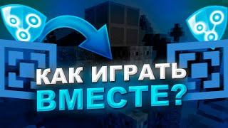 Топ 3 СПОСОБА! КАК ИГРАТЬ ВМЕСТЕ по СЕТИ в Minecraft!