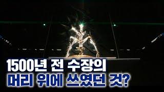 [보물] 눈부신 황금의 시간을 붙잡아놓은 옛 가야인의 손길