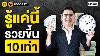 5 Mindset ที่จะทำให้คุณรวยขึ้น 10 เท่า | SamoungLai Story EP.135