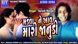 Suresh Nayak | Madwa Ne Aaw Mari Janudi | New Gujrati Adivasi DJ Timli 2020