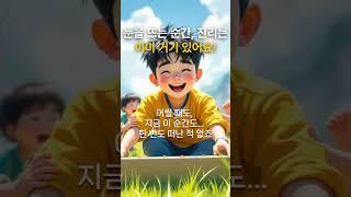 눈을 뜨는 순간, 진리는 이미 거기 있어요! #명언 #자기수행 #좋은글