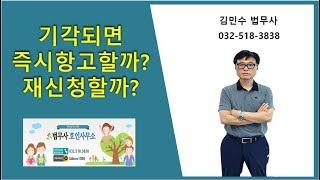 개인회생 기각되면 즉시항고할까? 재신청할까?