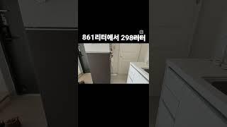 냉장고를 줄여보았습니다. #심플라이프