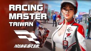 Racing Master (巔峰極速) - Taiwan Release (PC Version) - F2P - Mobile/PC - TW