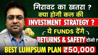 Market Crash Coming | Lumpsum Investment Strategy ? Best Lumpsum Plan 50,000 | IRAN ISRAIL WAR