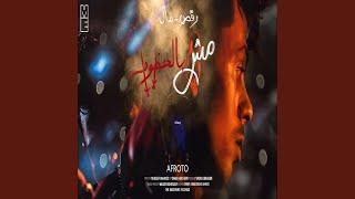 Mesh B El Hozooz - مش بالحظوظ