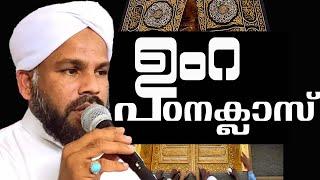 ഇത്രയും നല്ല ഉംറ പഠന ക്ലാസ് നിങ്ങൾ കേട്ടിട്ടുണ്ടാകില്ല I USTHAD SHAFEEK LATHEEFI KOLLAM I UMRA CLASS