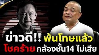  จตุพร พรหมพันธุ์ ⭕มีข่าวดีมาบอก !! ประชาชน