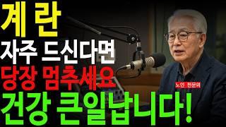 60대 이상, 계란 이렇게 먹으면 독 됩니다. 지금 당장 멈추세요!ㅣ삶의지혜 ㅣ 인생이야기 ㅣ 노후준비 ㅣ 건강 ㅣ 지혜 ㅣ 오디오북