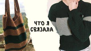 Что я связала за эту зиму. What I knitted this winter