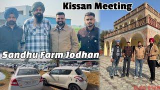 ਕਿਸਾਨ ਮਿਲਣੀ ਪ੍ਰੋਗਰਾਮ | Sandhu Farm Jodhan | Moter ਤੇ ਹਵੇਲੀ | Vijay Gujjar Vlogs