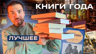 Это лучшие книги 2023 года | Лучший книжный год?