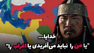 بلای وحشتناکی که هولاکو خان بر سر اعراب آورد! جنگ مغولها با عباسیان