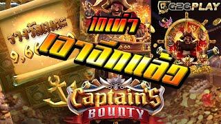 G2G PLAY Captain's BOUNTY  สล็อตแตกง่าย 10เท่า เอาอีกแล้ววว