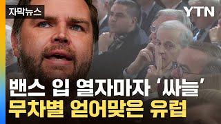 [자막뉴스] "용납할 수 없는 일" 유럽 격분...트럼프 팀, MAGA 이은 'MEGA' 훈계 / YTN