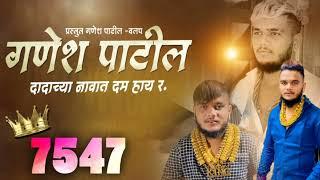 GANESH PATIL 7547 NEW SONG SINGER- RAJA AADAIKAR