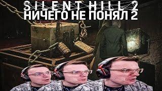 ВСЕ ПОНЯЛ В SILENT HILL 2 - FINAL | Dunduk