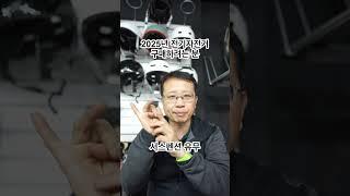 2025년 전기자전거 구매요령 #전기자전거구매요령 #좋은생각전기자전거
