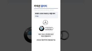 외제차 수리비 비싸다는 애들은 이영상 꼭 봐라 #벤츠 #bmw #아우디