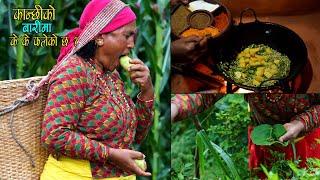 हेरौं आज कान्छीको बारीमा के–के फलेको छ || Cooking Organic Village Style curry || Kanchhikitchen